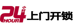 武穴开锁公司